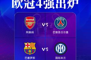 开云官方网-机构预测欧冠决赛对阵概率:阿森纳vs国米26%,阿森纳vs巴萨25%